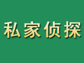 黄州市私家正规侦探